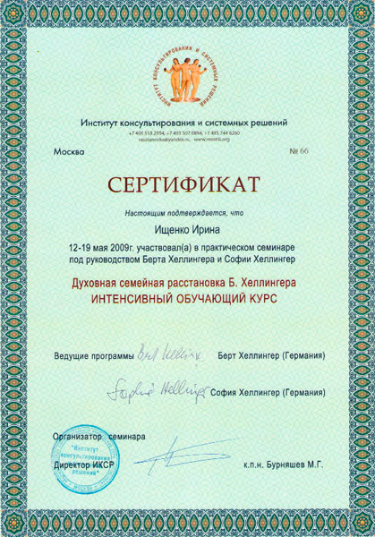 Ирина Ищенко Диплом