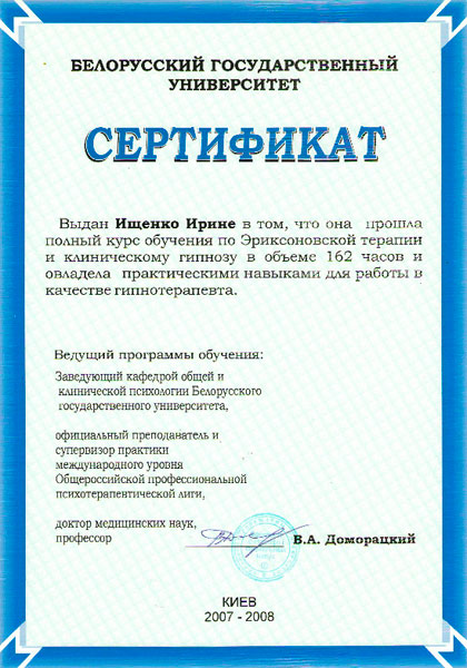 Ирина Ищенко Диплом