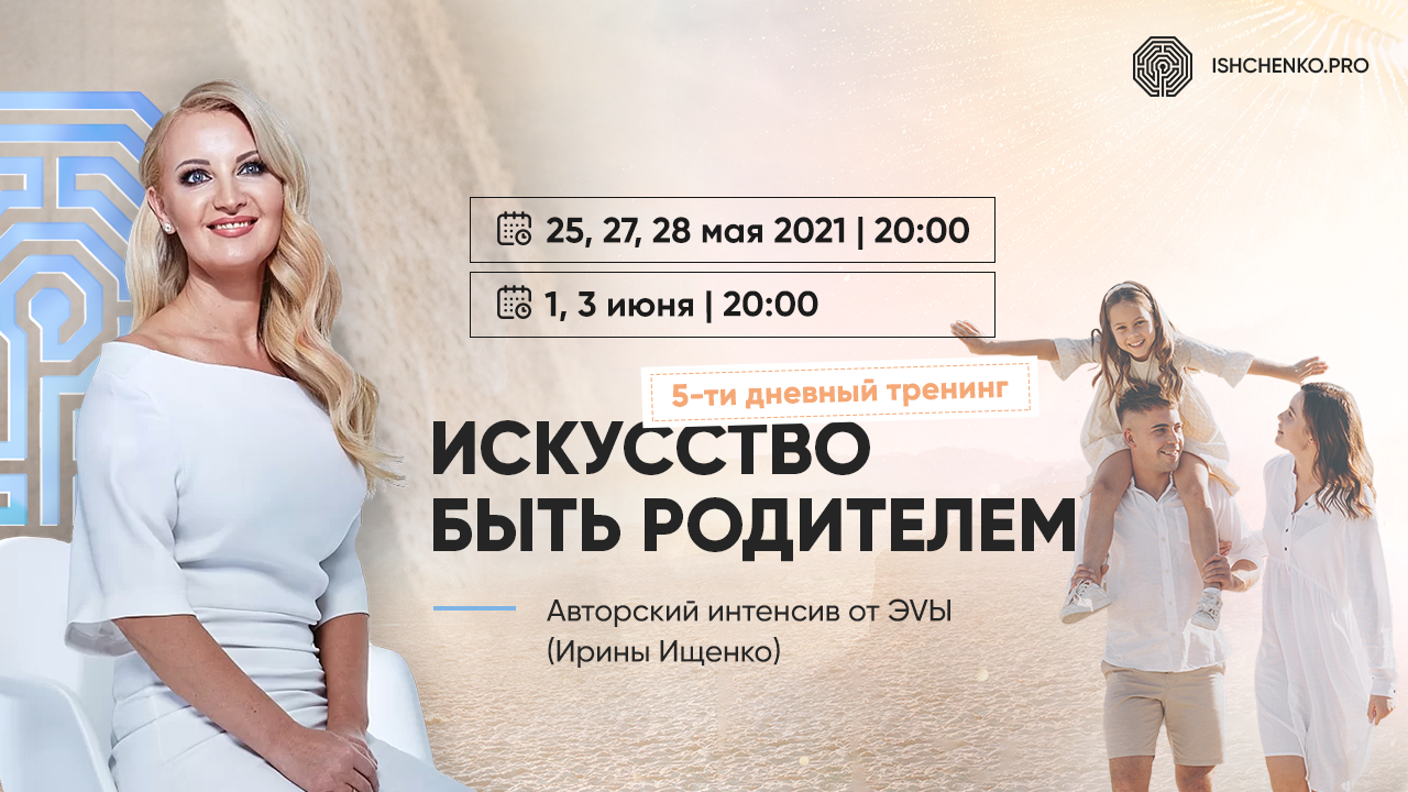 Искусство быть родителем